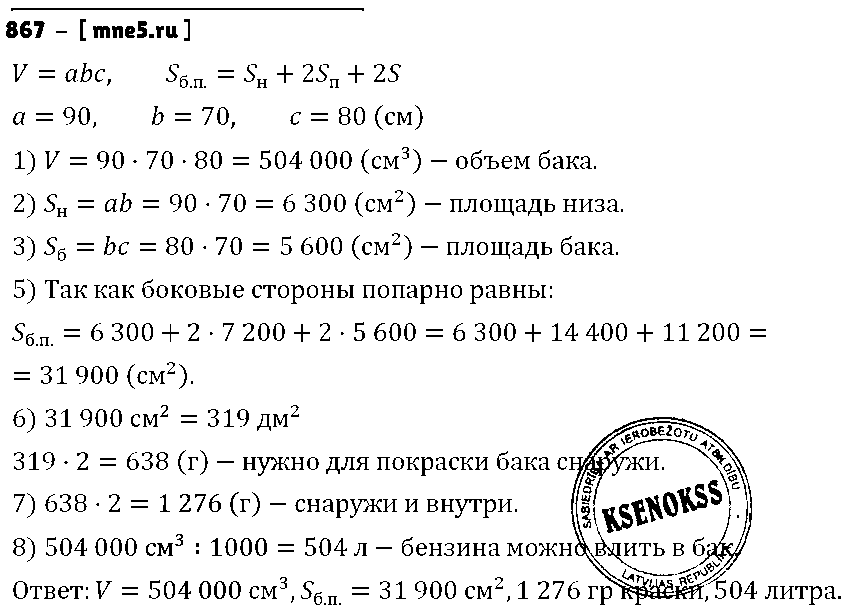ГДЗ Математика 5 класс - 867