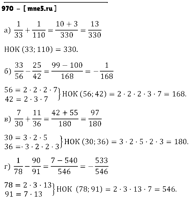 ГДЗ Математика 6 класс - 970