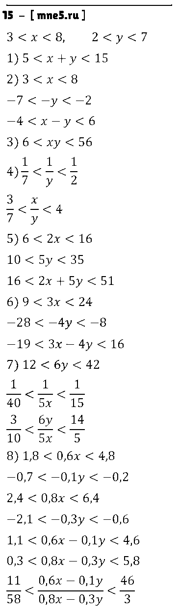 ГДЗ Алгебра 9 класс - 15