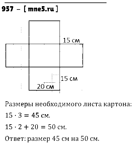 ГДЗ Математика 5 класс - 957