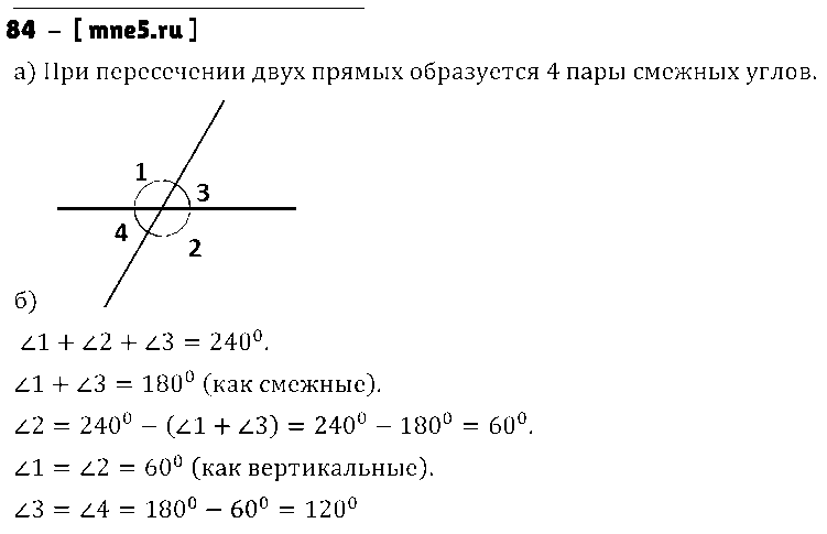 ГДЗ Математика 6 класс - 84