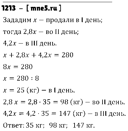 ГДЗ Математика 5 класс - 1213