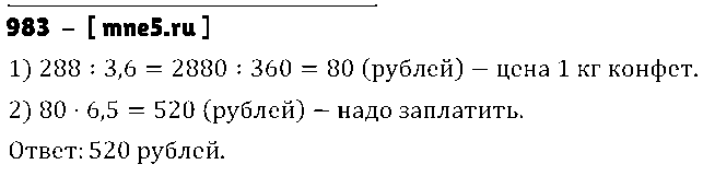 ГДЗ Математика 5 класс - 983