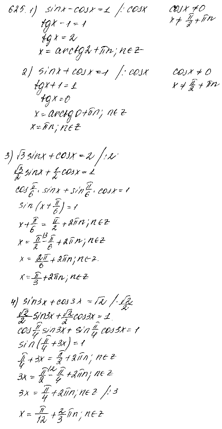 ГДЗ Алгебра 10 класс - 625