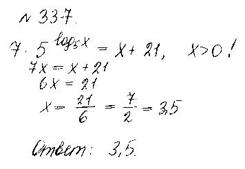 ГДЗ Алгебра 10 класс - 337