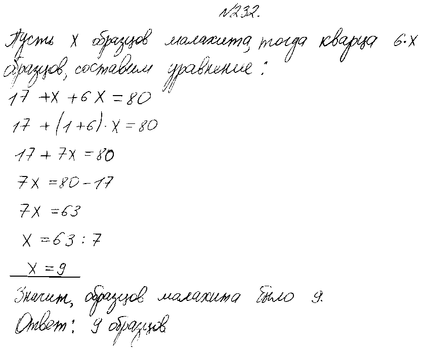 ГДЗ Математика 4 класс - 232