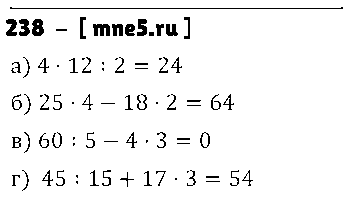 ГДЗ Математика 5 класс - 238