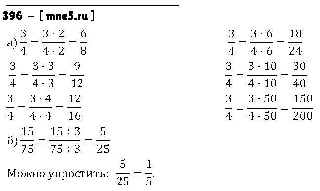 ГДЗ Математика 5 класс - 396