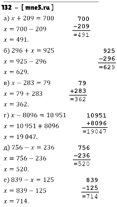 ГДЗ Математика 5 класс - 132
