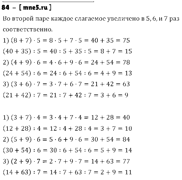 ГДЗ Математика 3 класс - 84