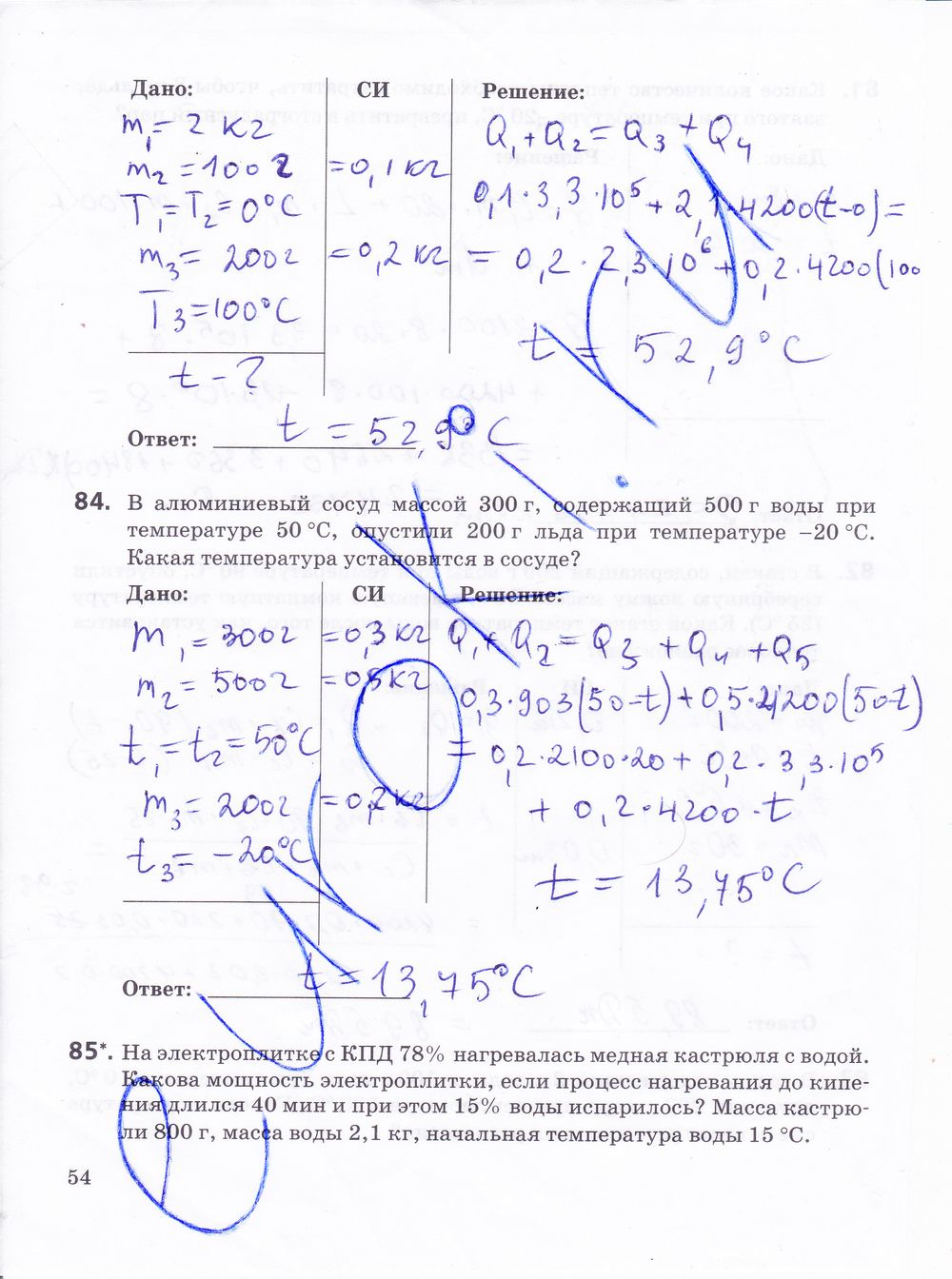ГДЗ Физика 10 класс - стр. 54