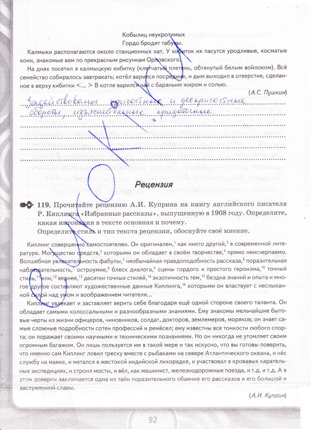 ГДЗ Русский язык 9 класс - стр. 92