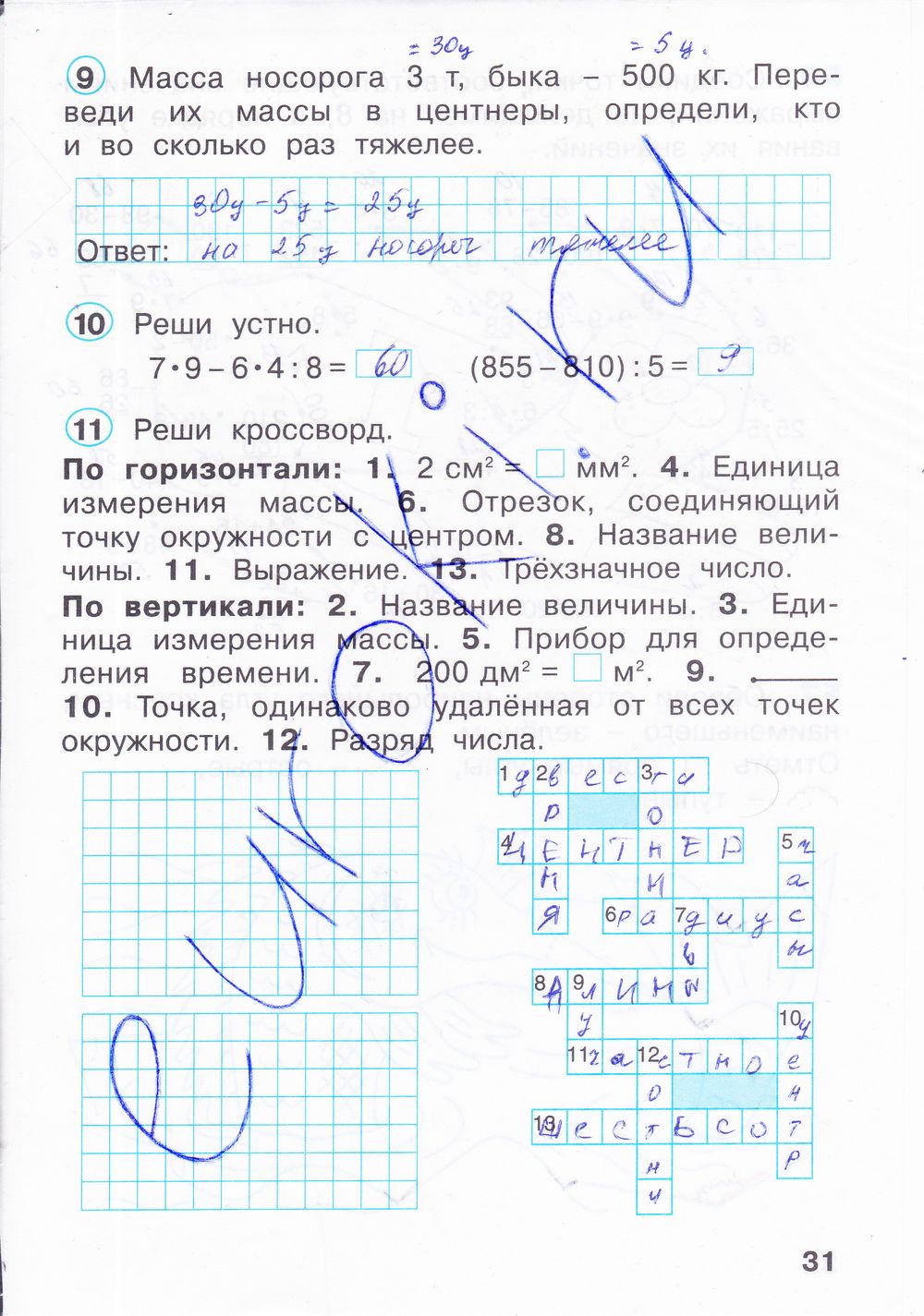 ГДЗ Математика 3 класс - стр. 31