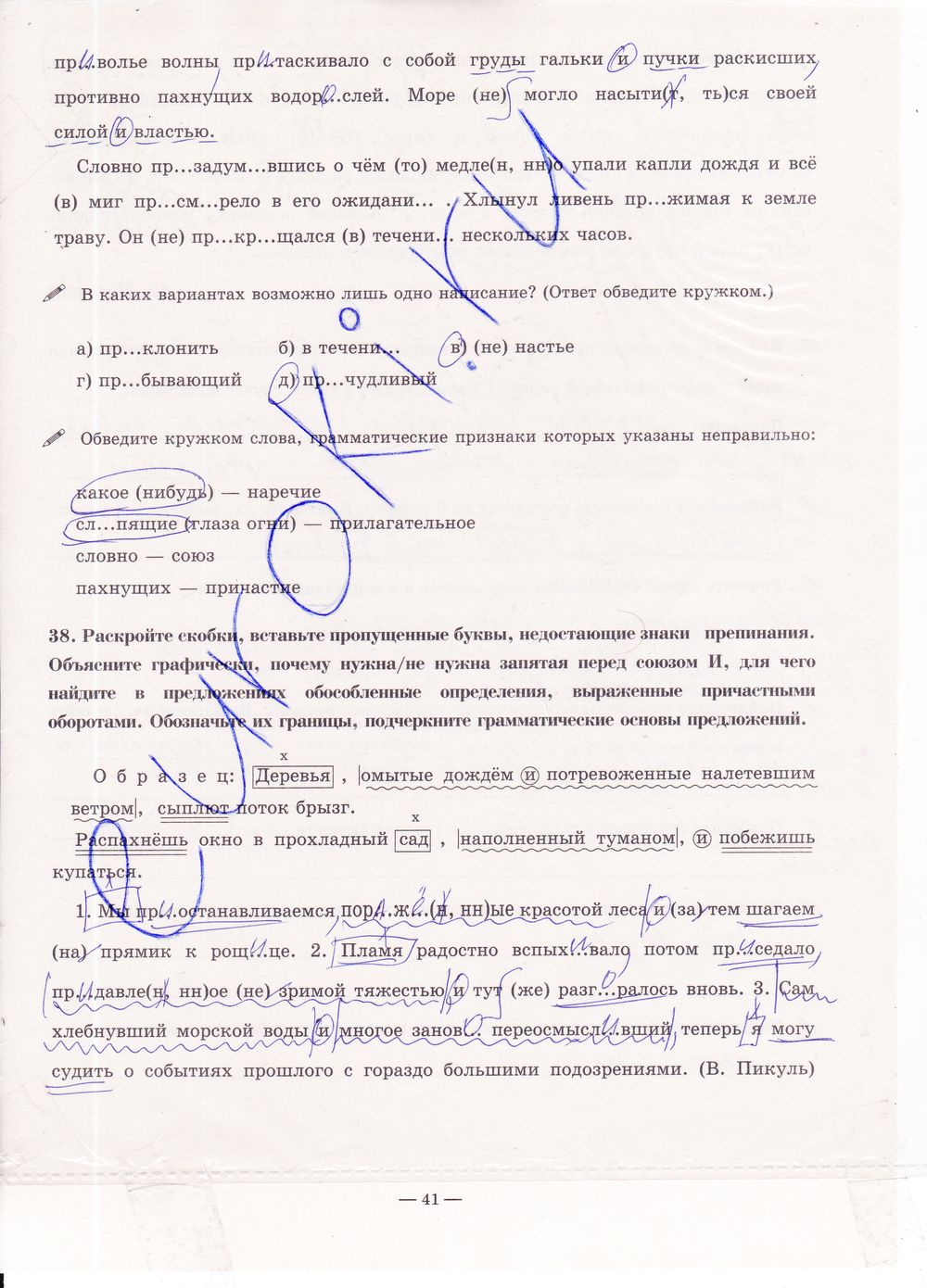 ГДЗ Русский язык 9 класс - стр. 41