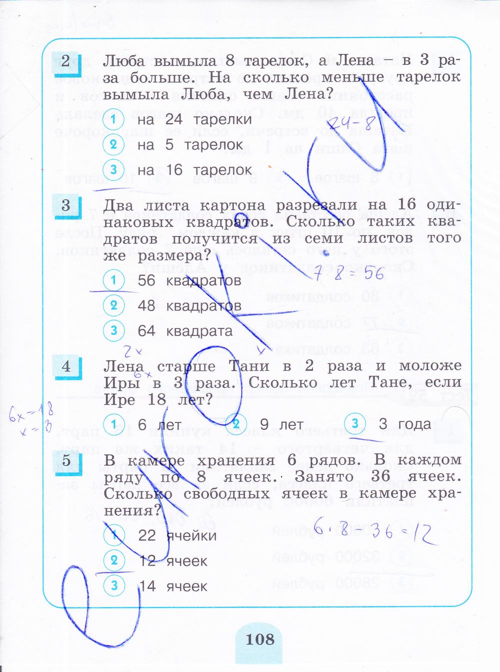 ГДЗ Математика 3 класс - стр. 108
