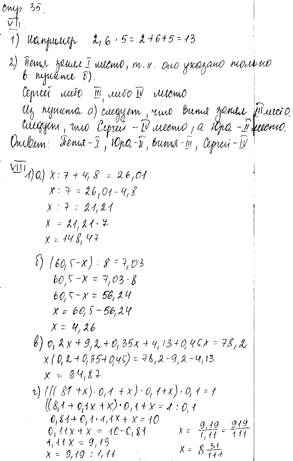 ГДЗ Математика 5 класс - стр. 35