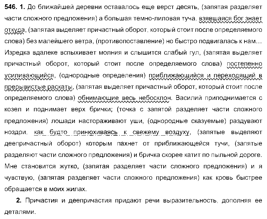 ГДЗ Русский язык 6 класс - 546