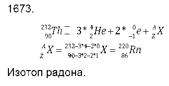 ГДЗ Физика 8 класс - 1673