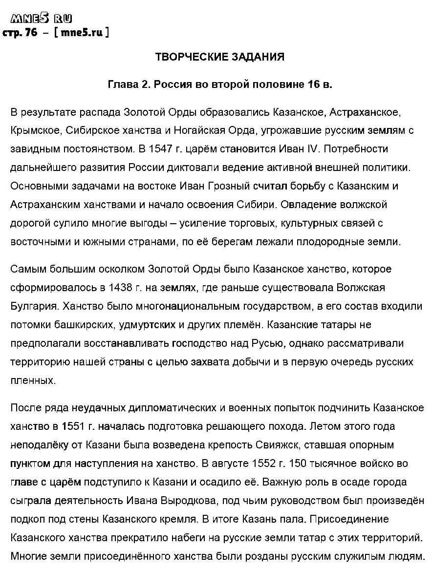 ГДЗ История 7 класс - стр. 76