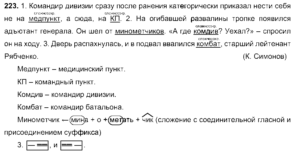 ГДЗ Русский язык 6 класс - 223