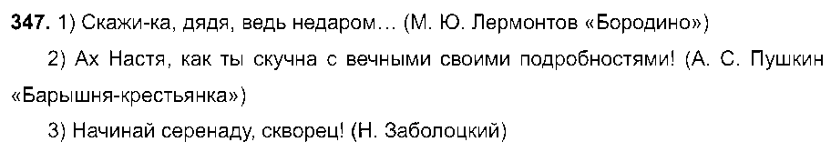 ГДЗ Русский язык 8 класс - 347