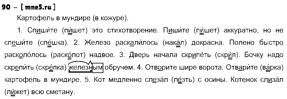 ГДЗ Русский язык 4 класс - 90