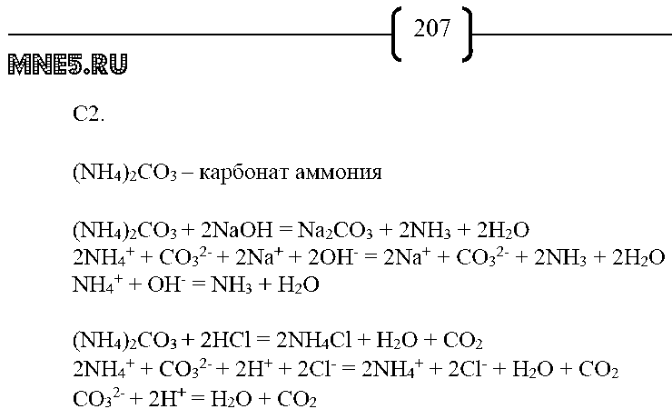 ГДЗ Химия 9 класс - стр. 207