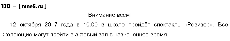 ГДЗ Русский язык 4 класс - 170