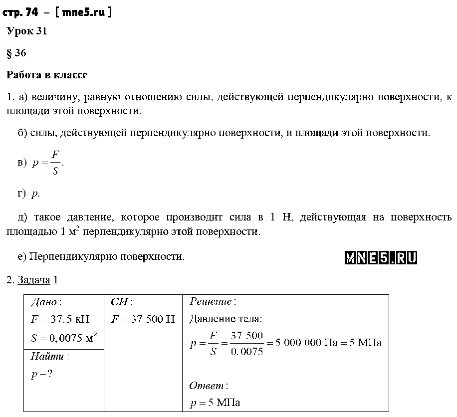 ГДЗ Физика 7 класс - стр. 74