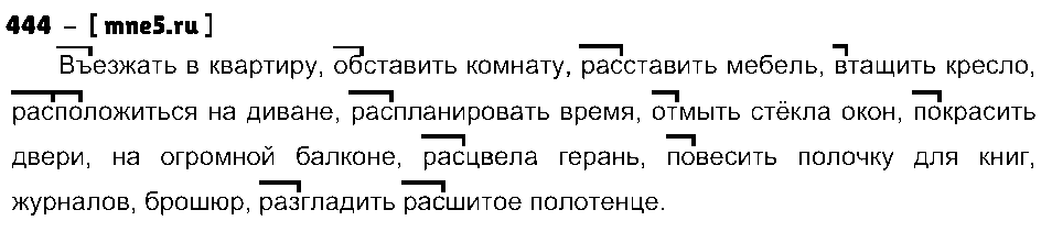 ГДЗ Русский язык 5 класс - 444