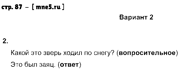 ГДЗ Русский язык 3 класс - стр. 87