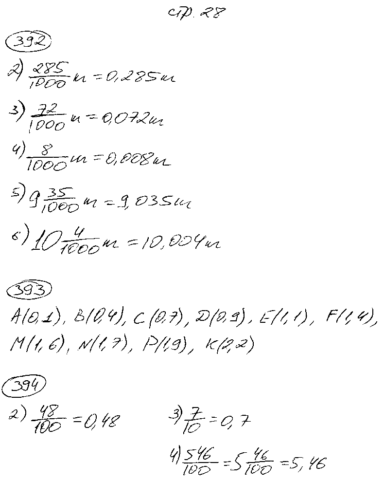 ГДЗ Математика 5 класс - стр. 28