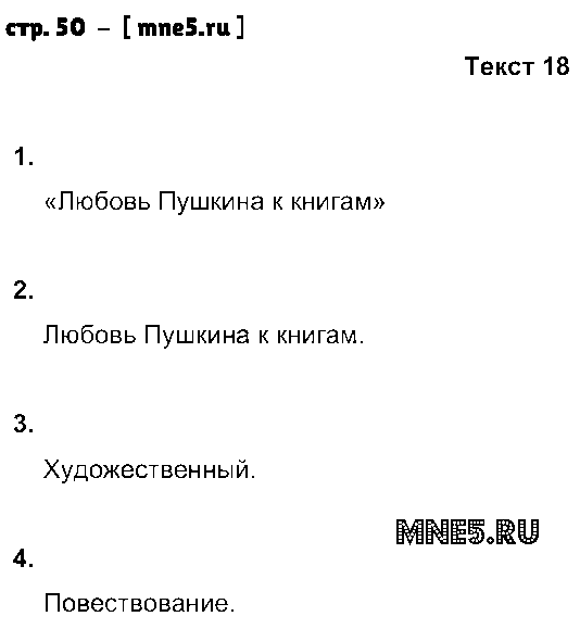 ГДЗ Русский язык 5 класс - стр. 50