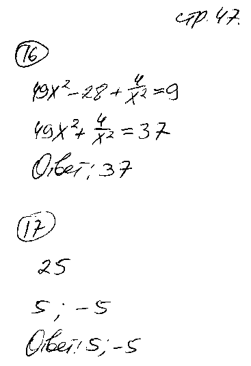 ГДЗ Алгебра 8 класс - стр. 47