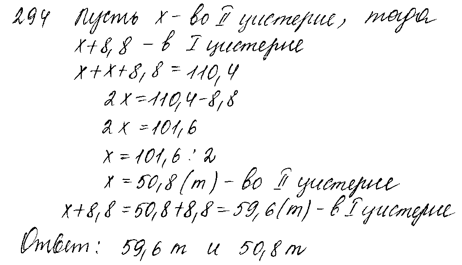 ГДЗ Математика 5 класс - 294