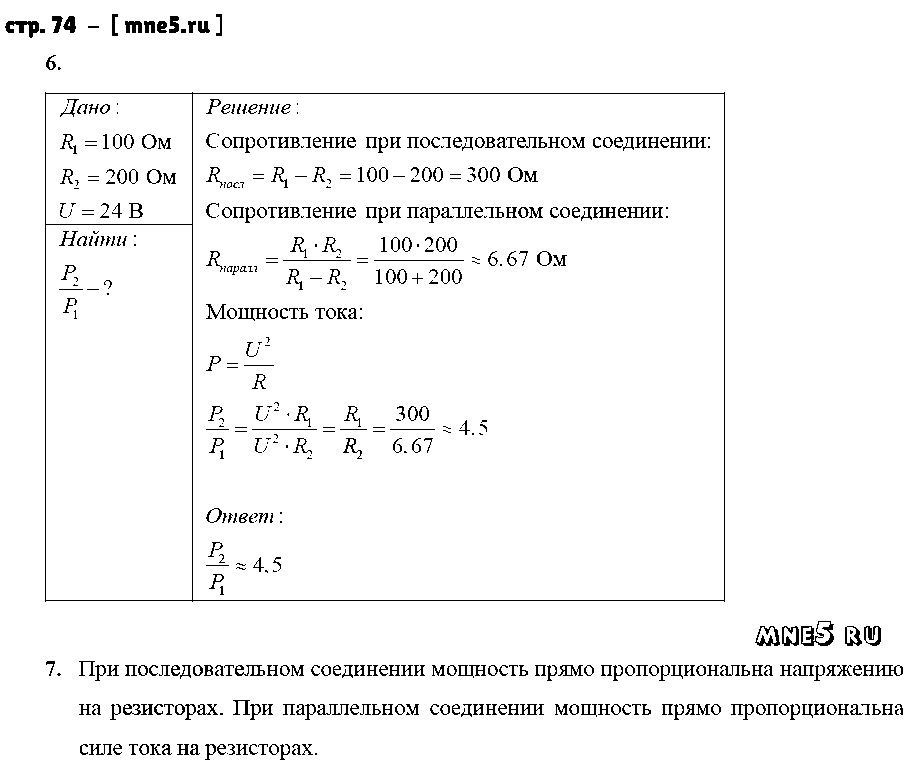 ГДЗ Физика 8 класс - стр. 74