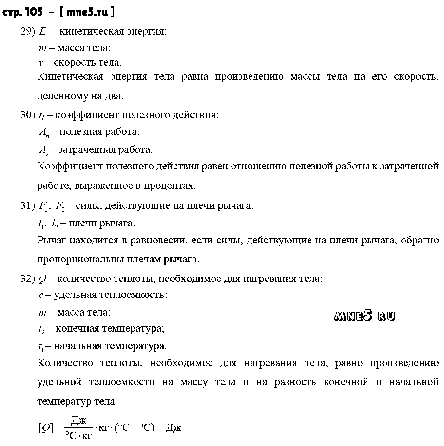 ГДЗ Физика 9 класс - стр. 105