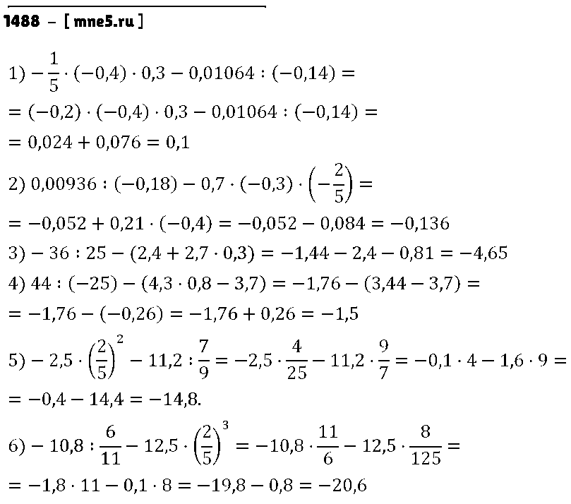 ГДЗ Математика 6 класс - 1488
