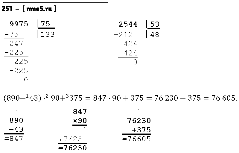 ГДЗ Математика 4 класс - 251