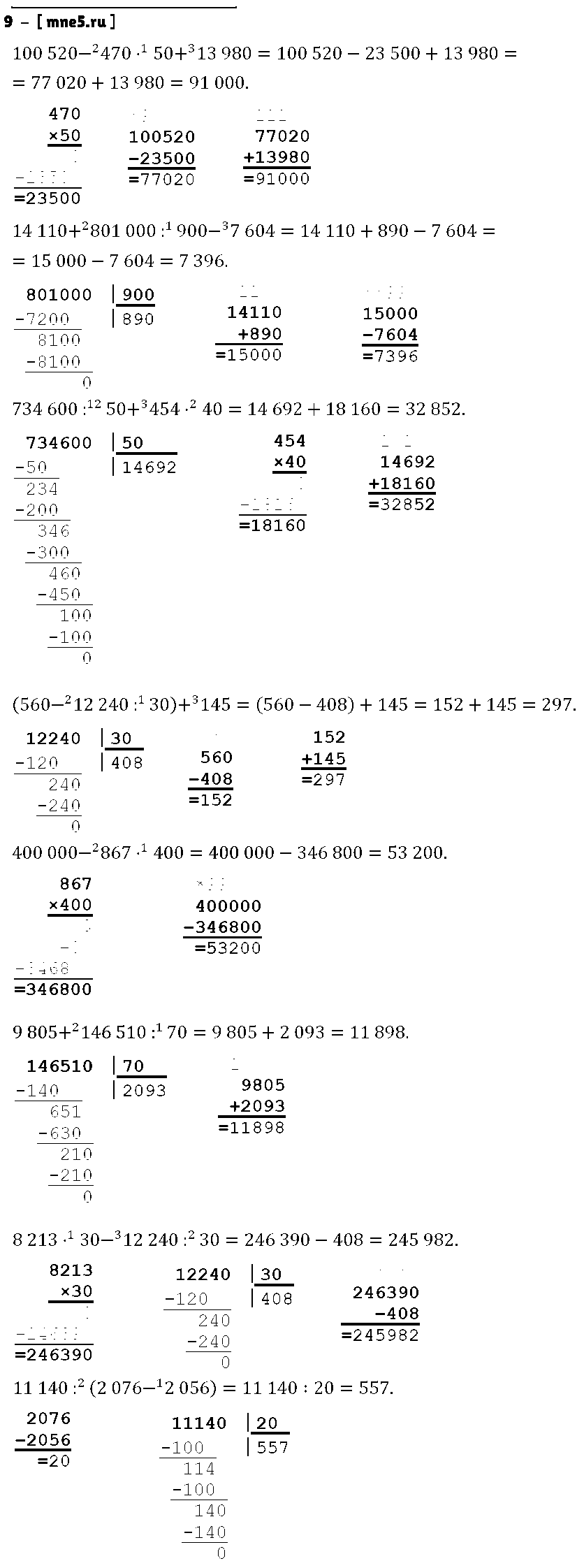 ГДЗ Математика 4 класс - 9