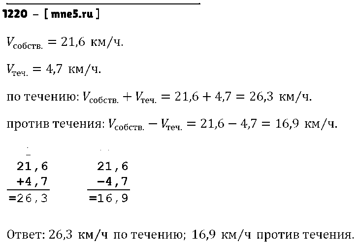 ГДЗ Математика 5 класс - 1220