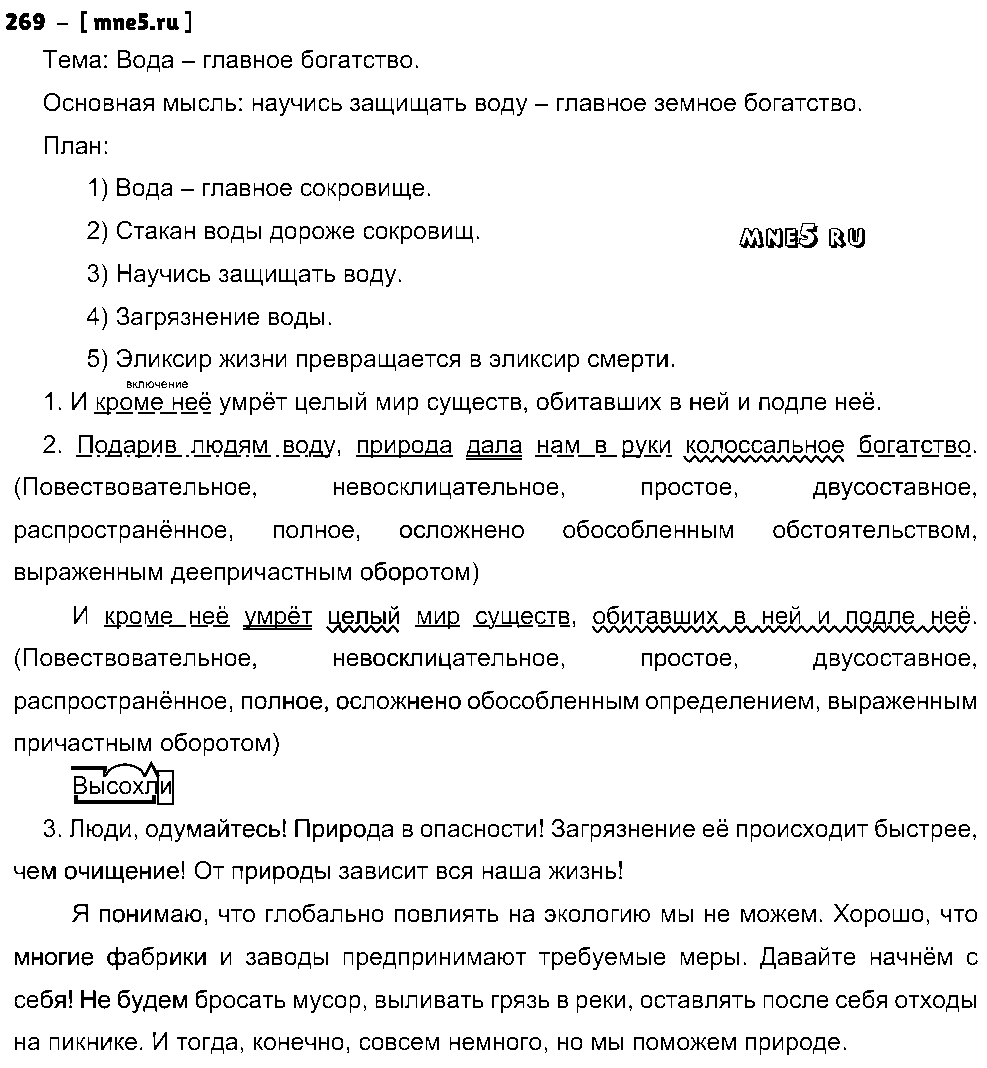 ГДЗ Русский язык 8 класс - 269