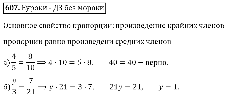 ГДЗ Математика 6 класс - 607
