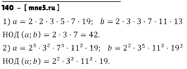 ГДЗ Математика 6 класс - 140