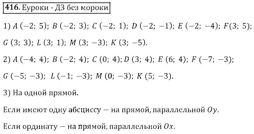 ГДЗ Математика 6 класс - 416
