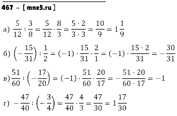 ГДЗ Математика 6 класс - 467