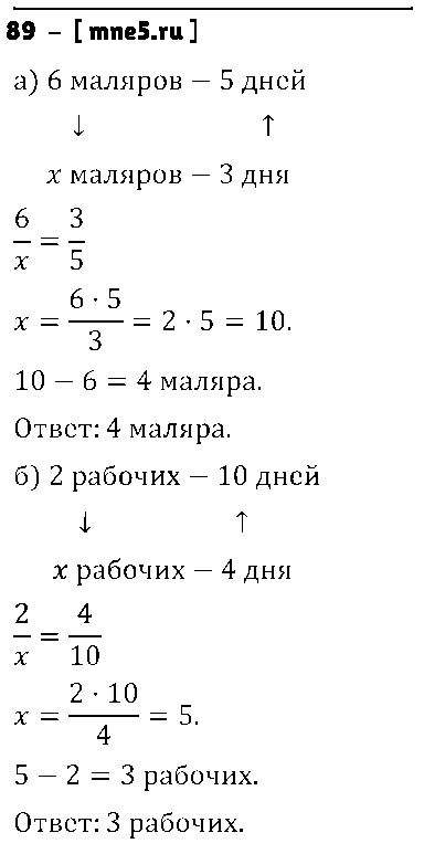 ГДЗ Математика 6 класс - 89