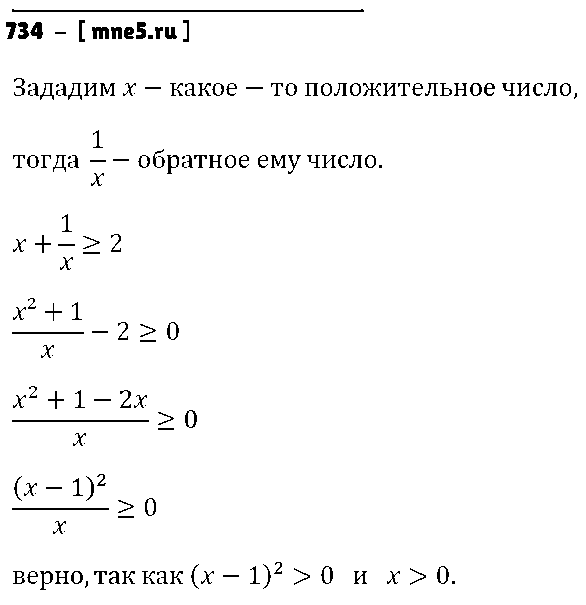 ГДЗ Алгебра 8 класс - 734