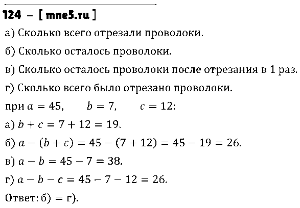 ГДЗ Математика 5 класс - 124