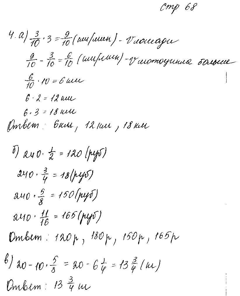 ГДЗ Математика 6 класс - стр. 68